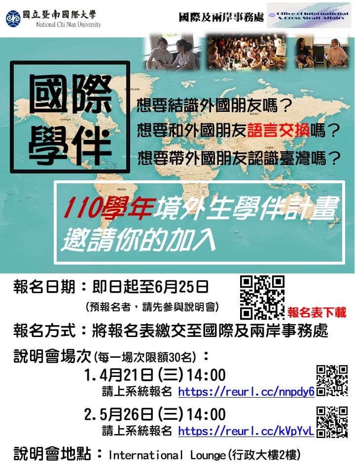 國際學伴甄選海報編輯檔案1 國際學伴甄選海報編輯檔案1