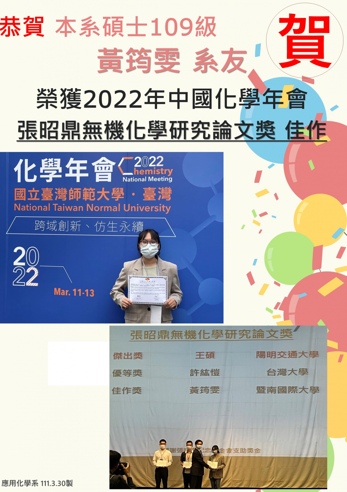 2020化學年會獎黃筠雯