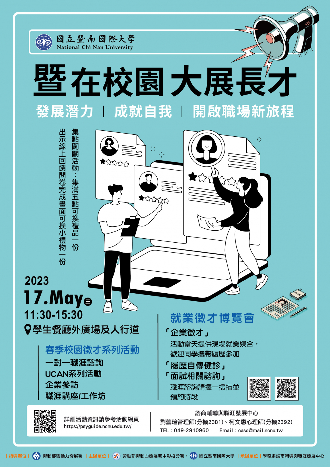 1120320-諮商中心-校園徵才博覽會_校3 1120320-諮商中心-校園徵才博覽會_校3