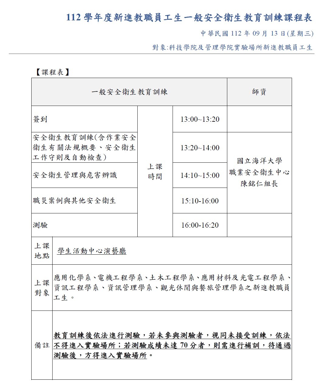 一般安全