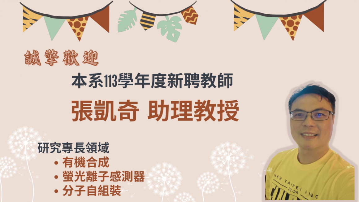 張凱奇 -歡迎海報-(網站) (1)