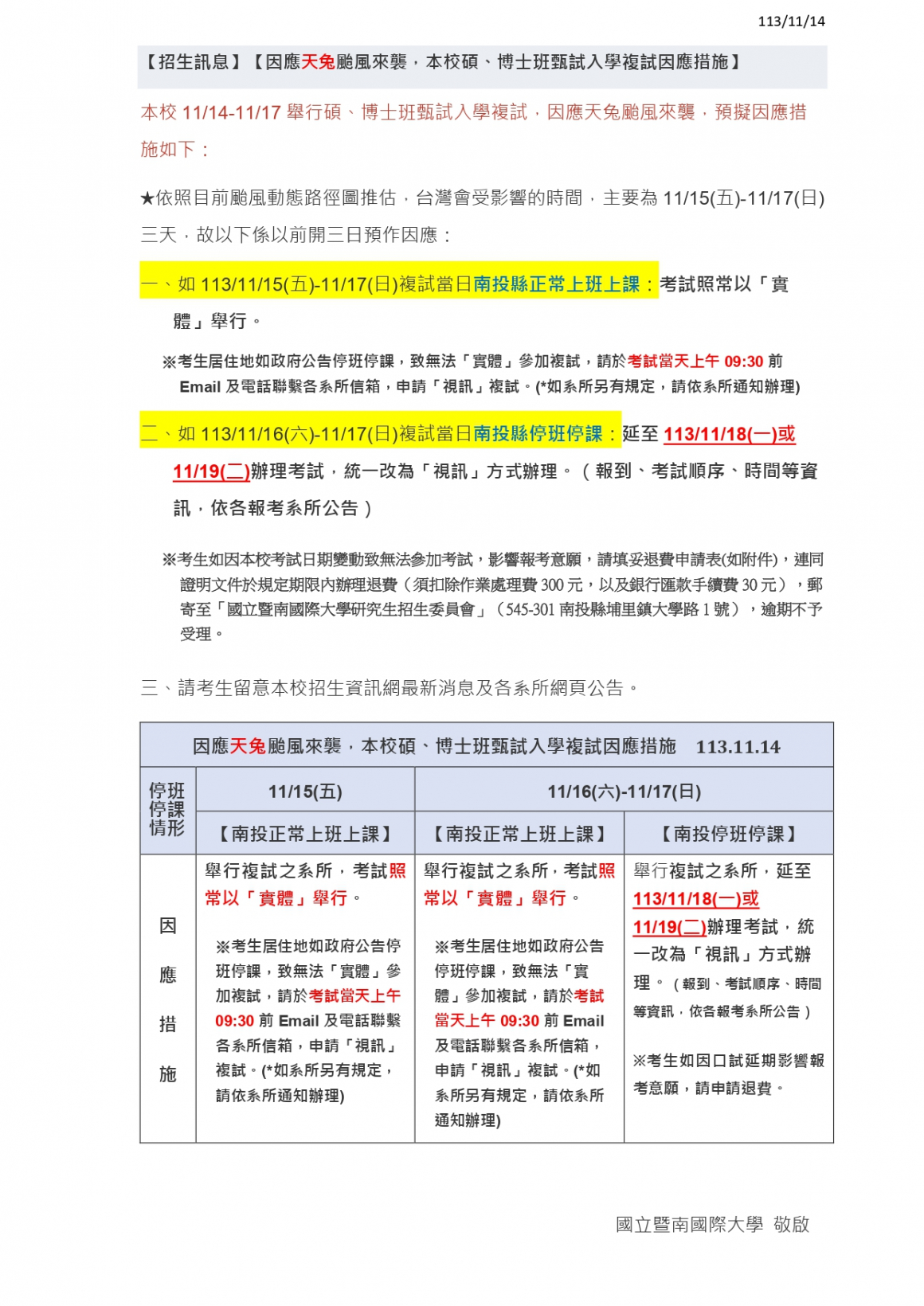 因應天兔颱風來襲，本校碩、博士班甄試入學複試因應措施 - -11311141700_page-0001