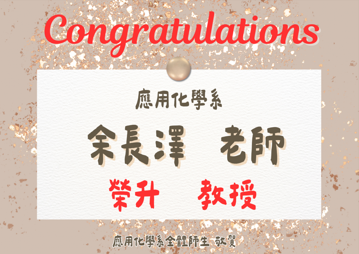 老師升等