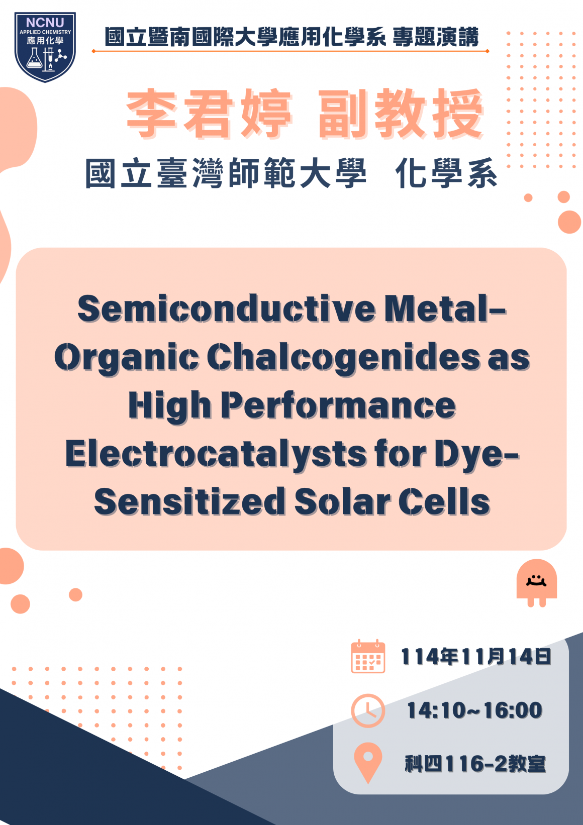 專題演講海報 李君婷副教授