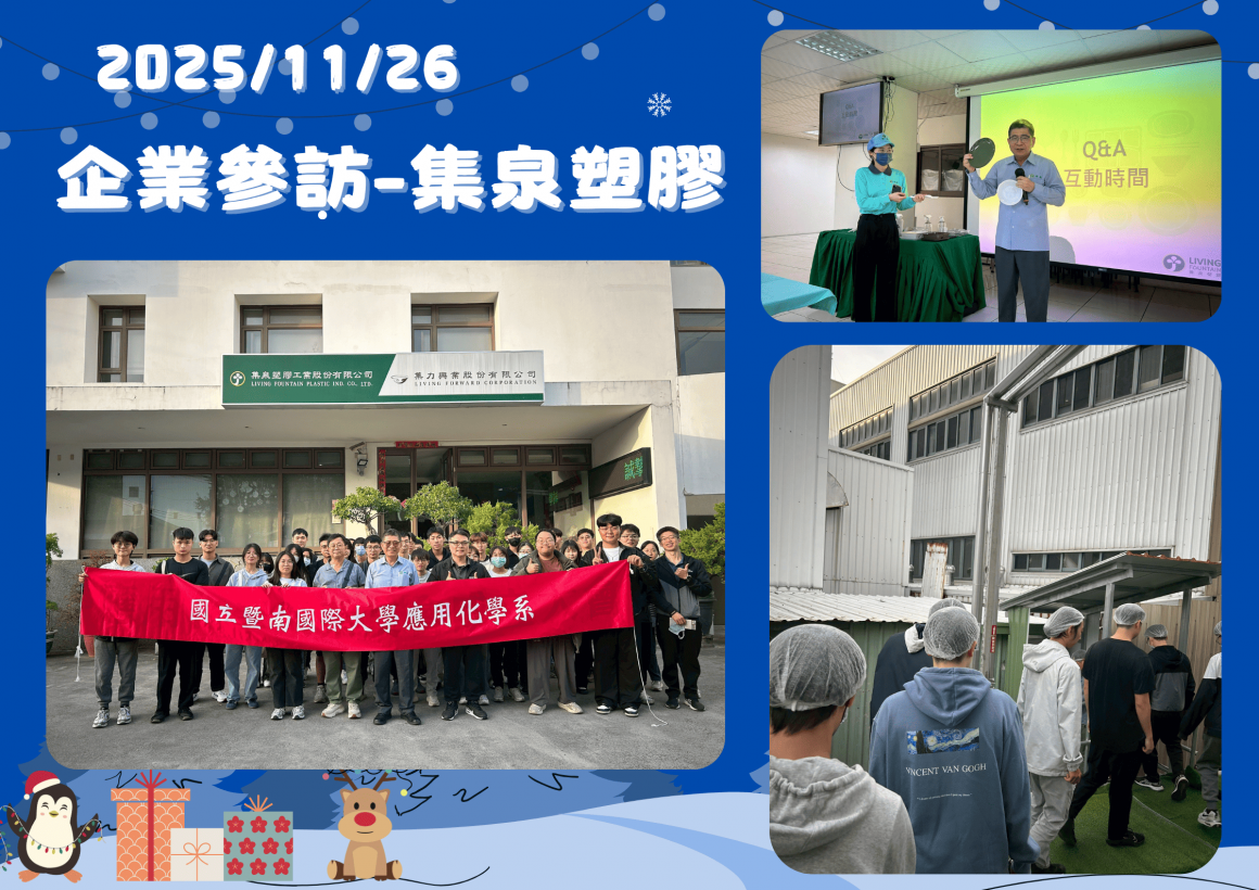 114-1企業參訪 (1)
