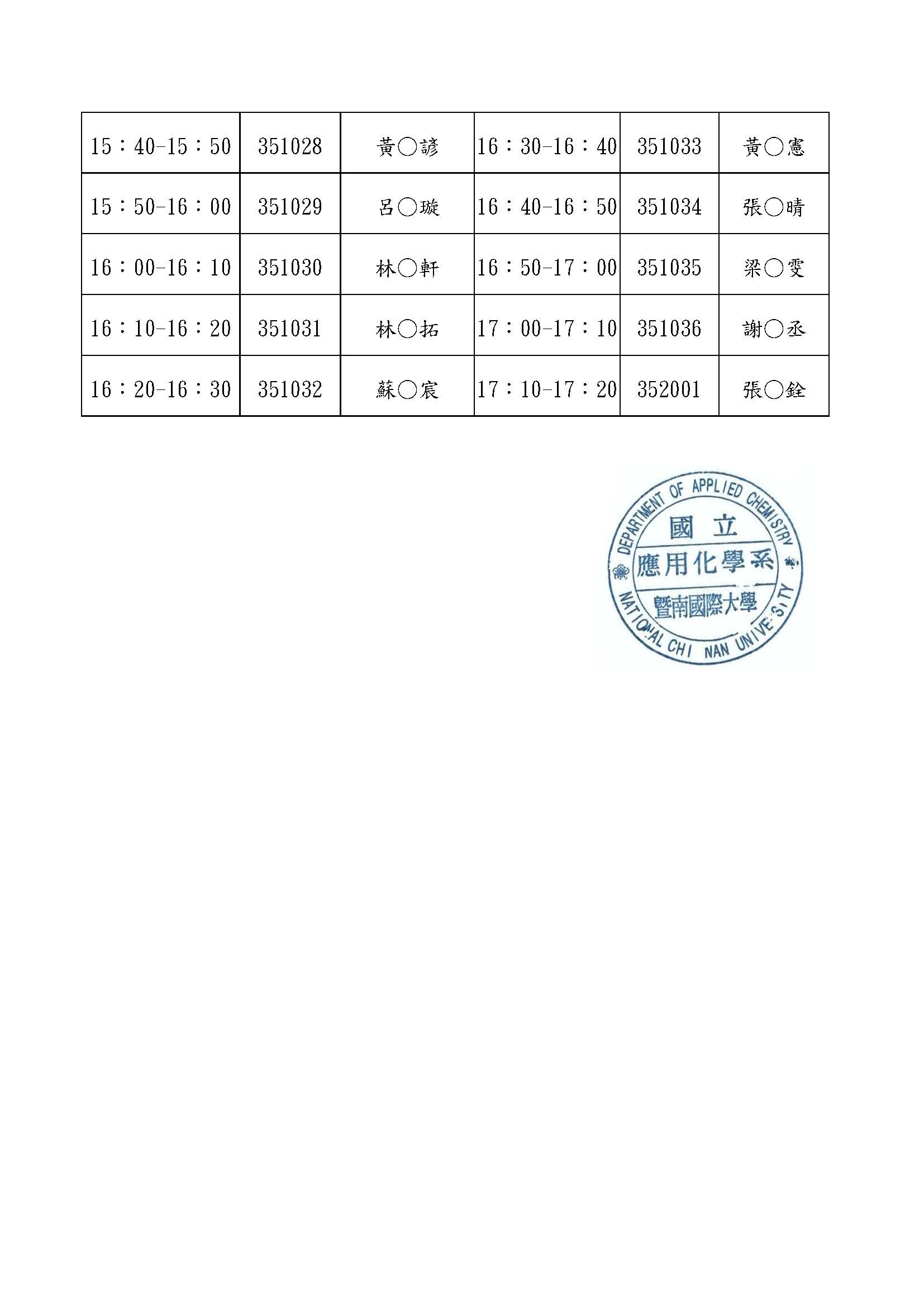 科院碩甄聯招_113口試時間及注意事項(網頁公告)1121110_頁面_3